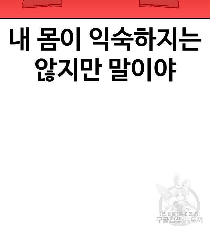 헬스던전 26화 103