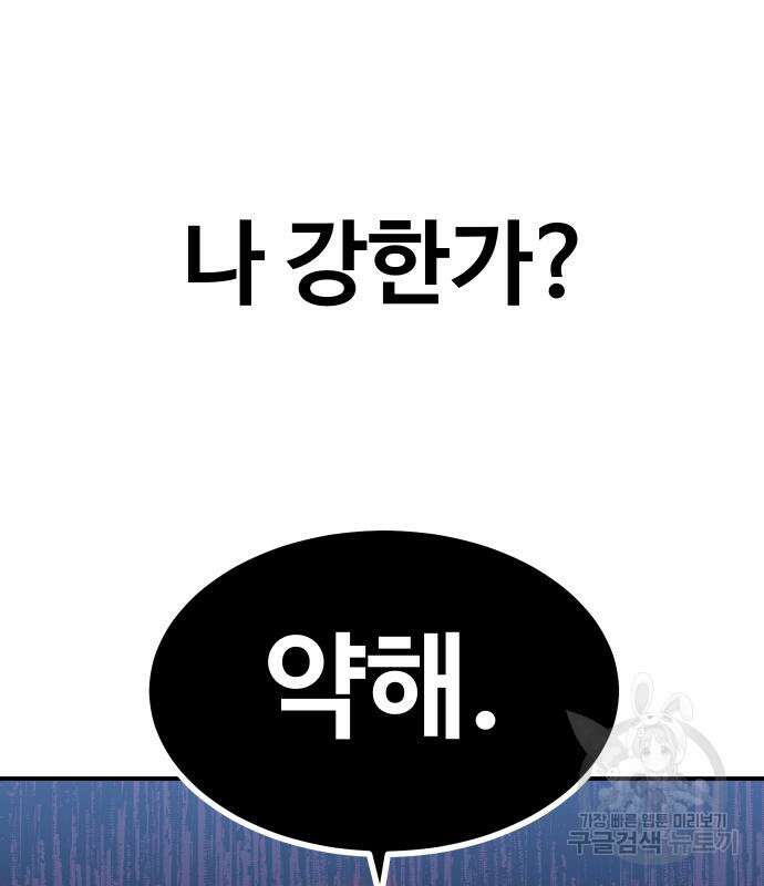 헬스던전 26화 149