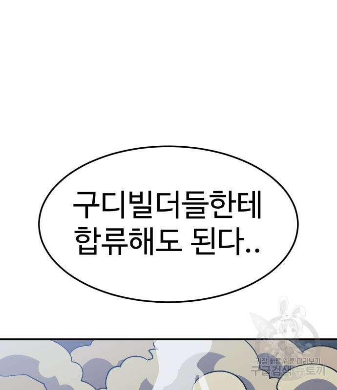 헬스던전 26화 172