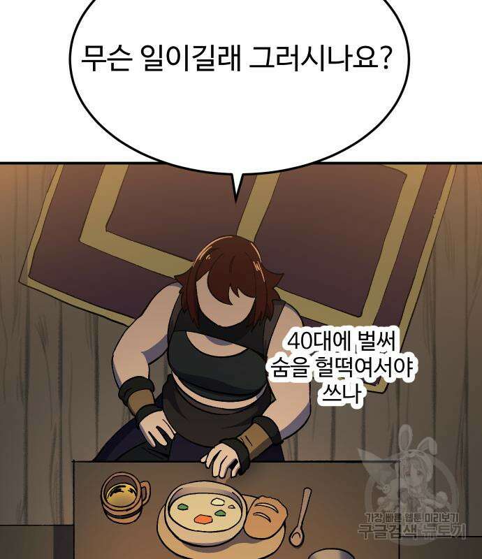 헬스던전 26화 196