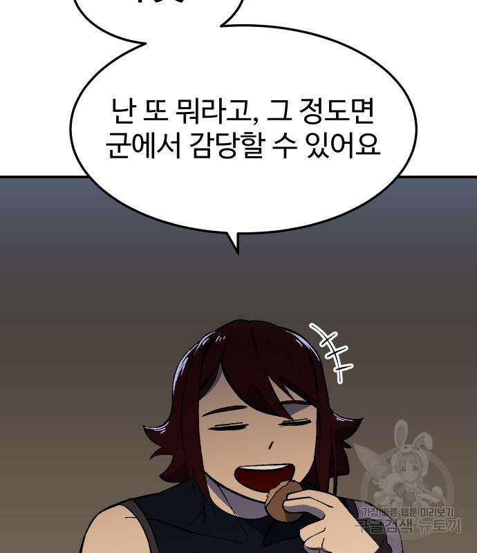 헬스던전 26화 202