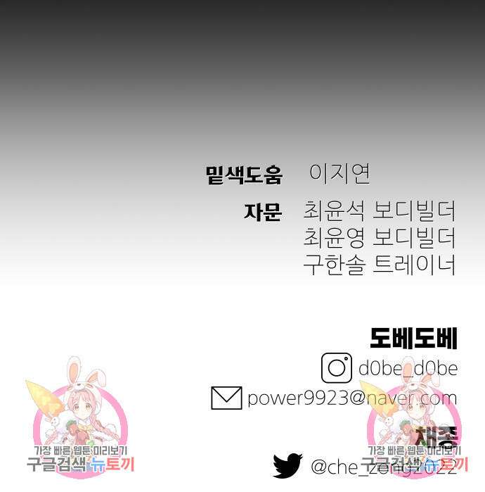 헬스던전 26화 237