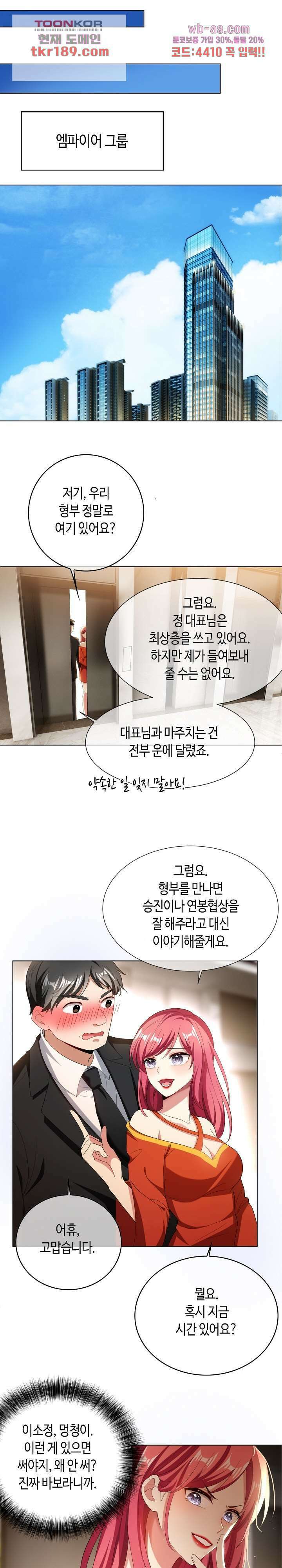 용의주도 대표님의 연애 게임 61화 3