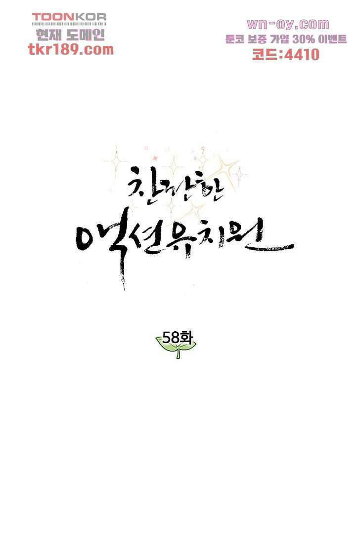 찬란한 액션 유치원 58화 3