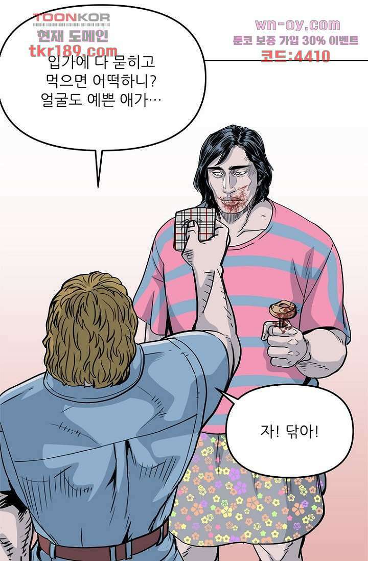찬란한 액션 유치원 58화 5