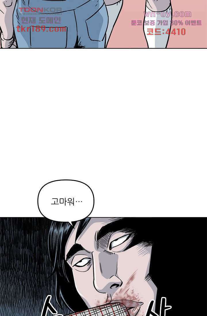 찬란한 액션 유치원 58화 6