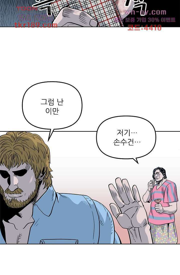 찬란한 액션 유치원 58화 7