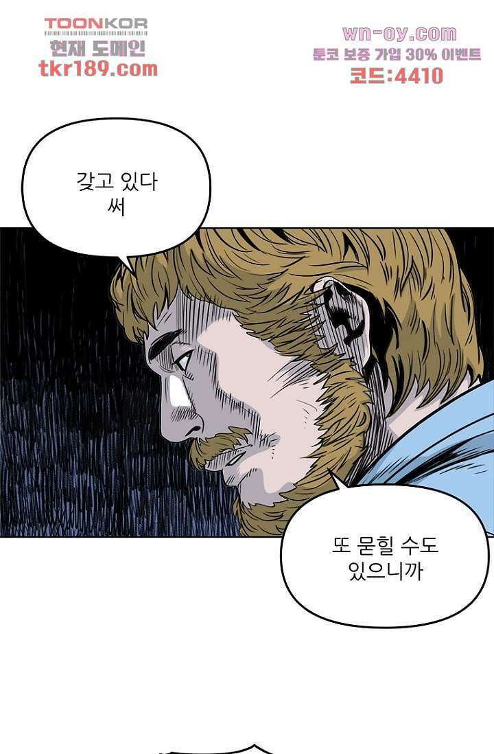찬란한 액션 유치원 58화 8