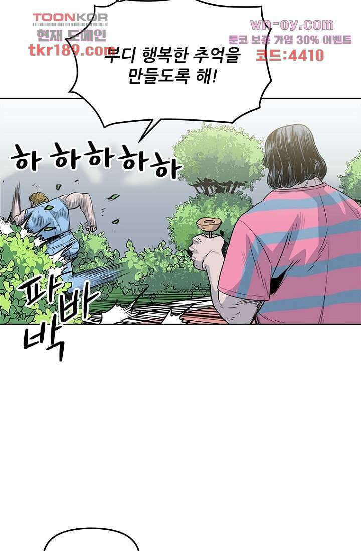 찬란한 액션 유치원 58화 9