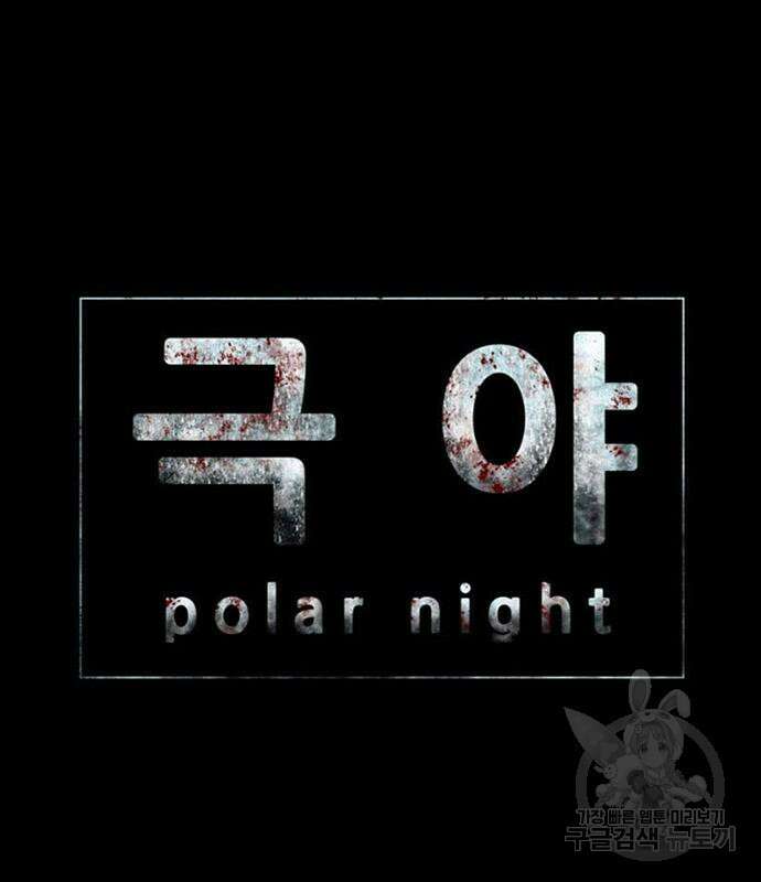 폰투스 : 극야2 49화 7