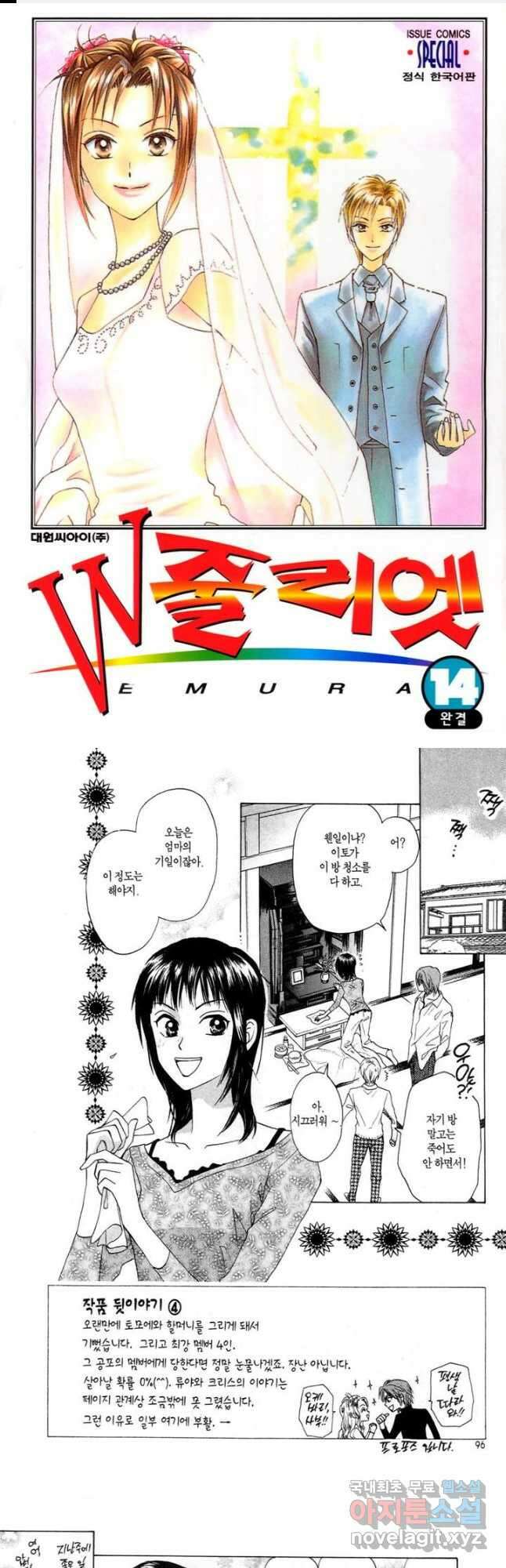 W 줄리엣 78화 1