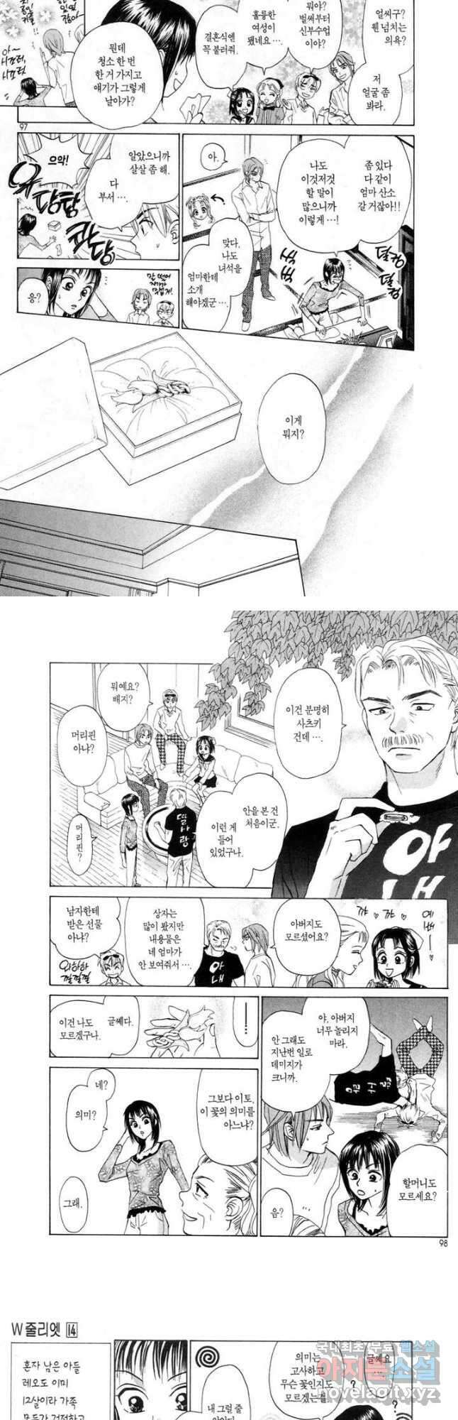 W 줄리엣 78화 2