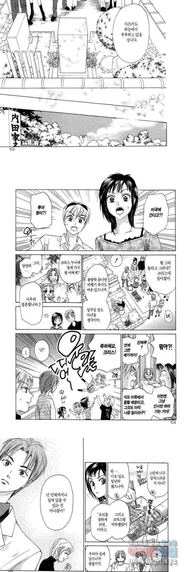 W 줄리엣 78화 5