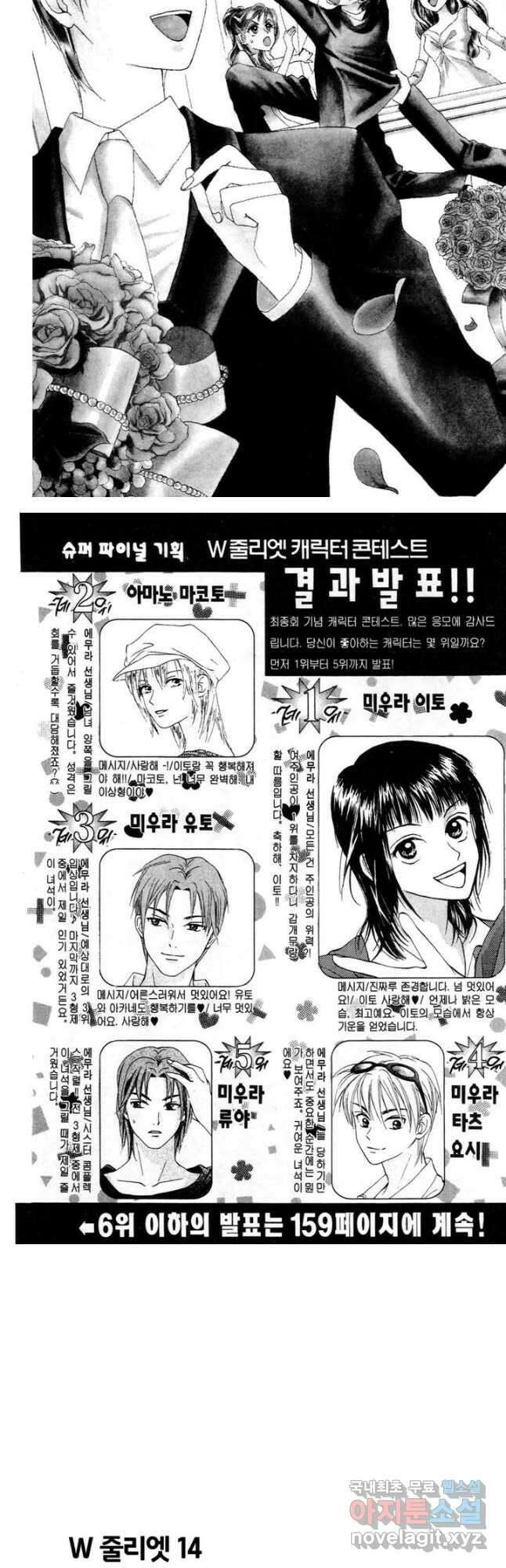 W 줄리엣 78화 17