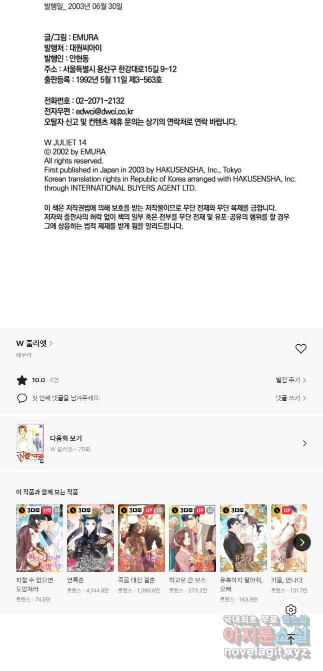 W 줄리엣 78화 18
