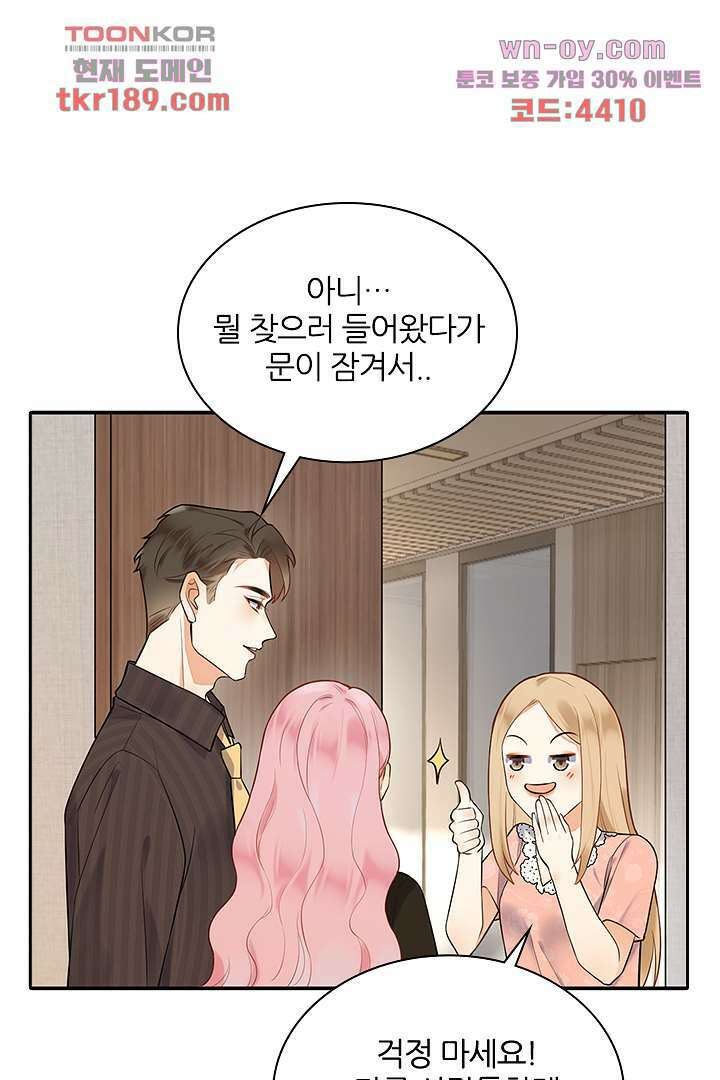 대행 남친 12화 1