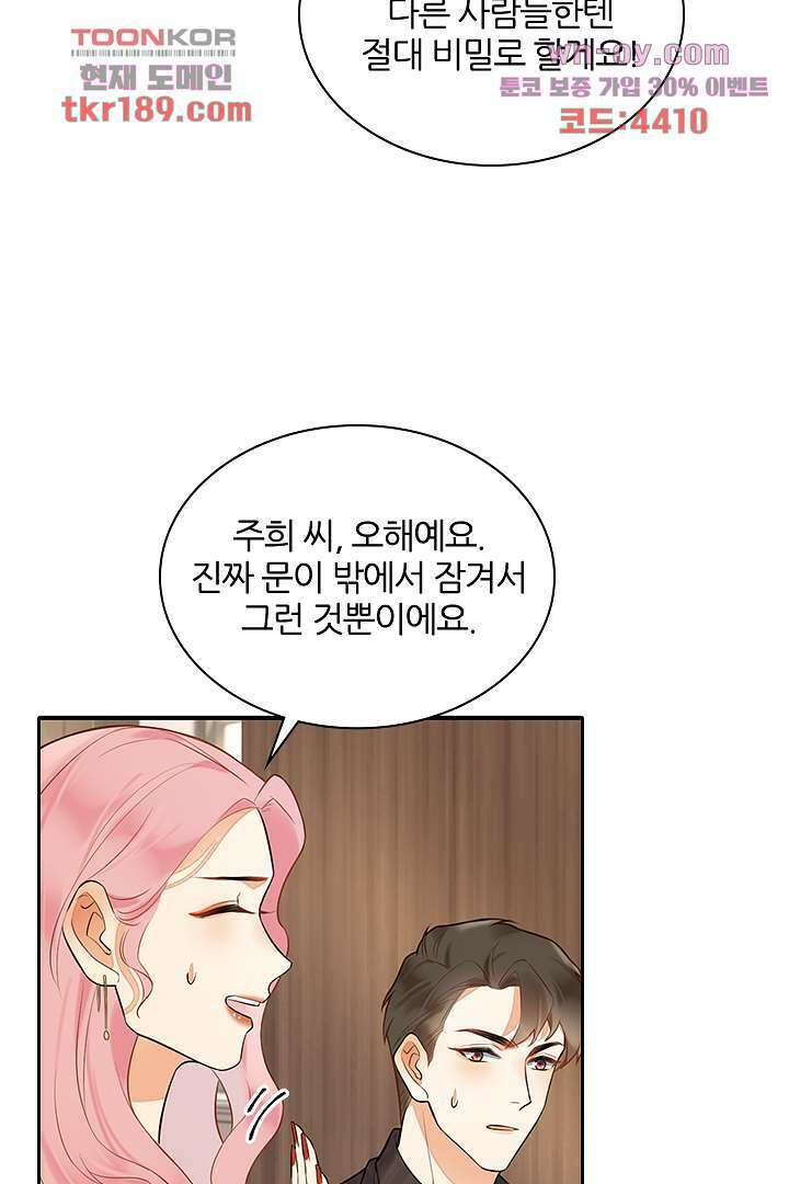 대행 남친 12화 2