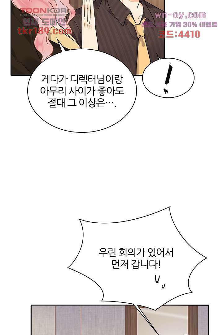 대행 남친 12화 3