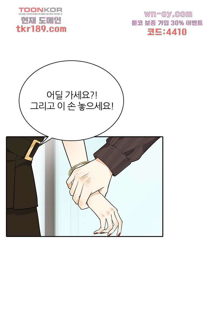 대행 남친 12화 6