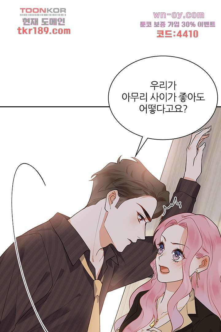 대행 남친 12화 8