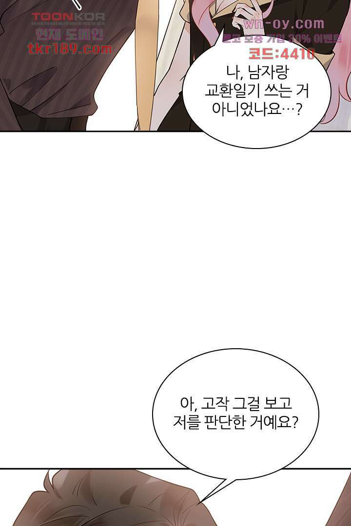 대행 남친 12화 9