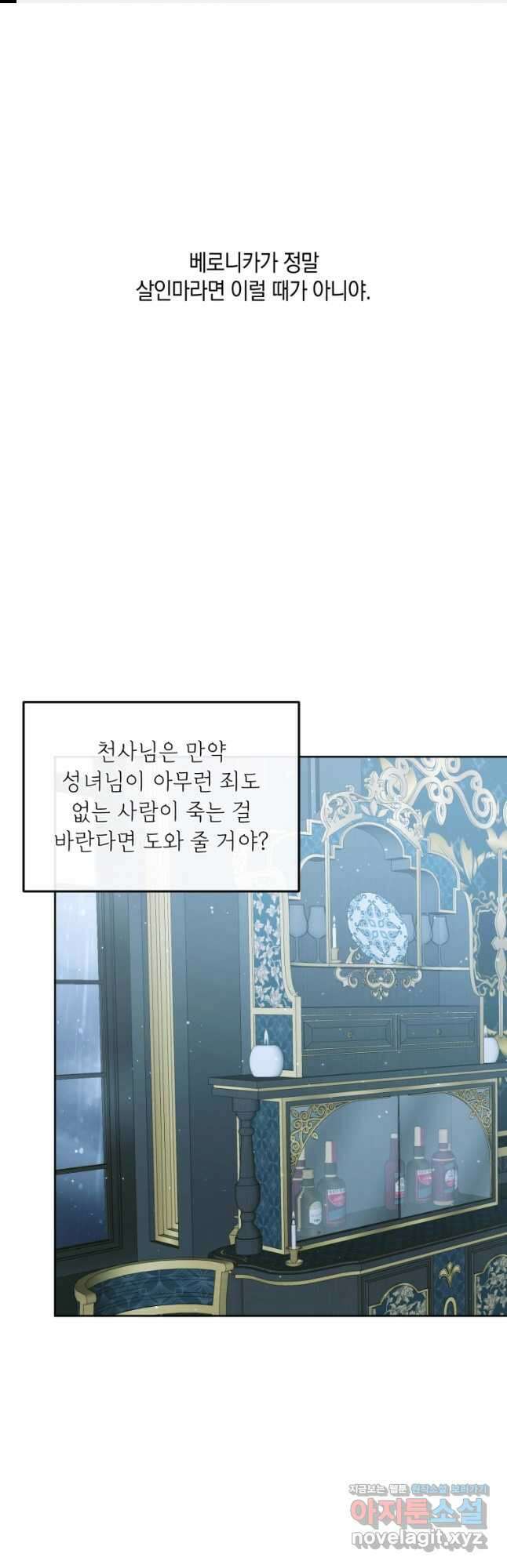 악당과 계약가족이 되었다 63화 1