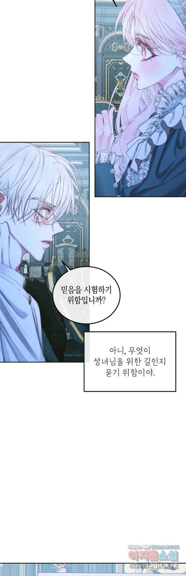 악당과 계약가족이 되었다 63화 3