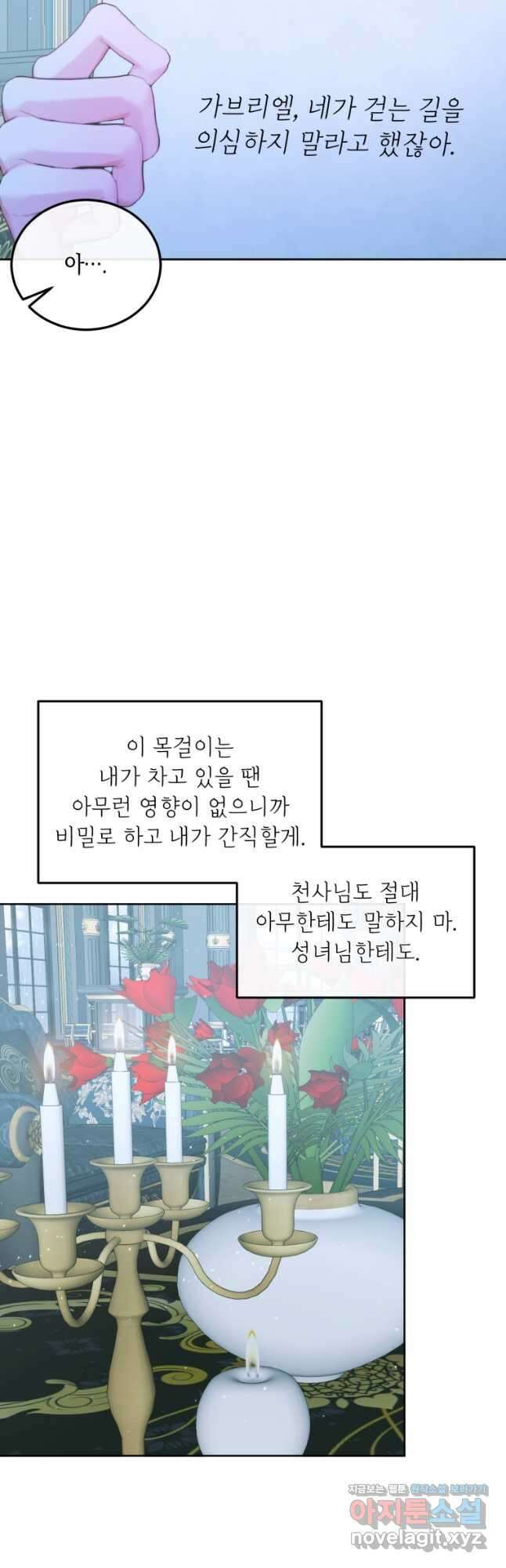 악당과 계약가족이 되었다 63화 4