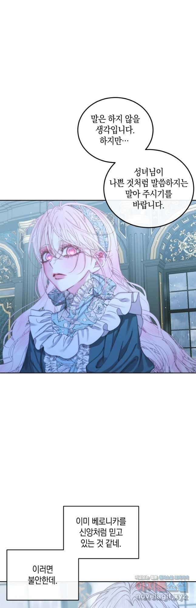 악당과 계약가족이 되었다 63화 5