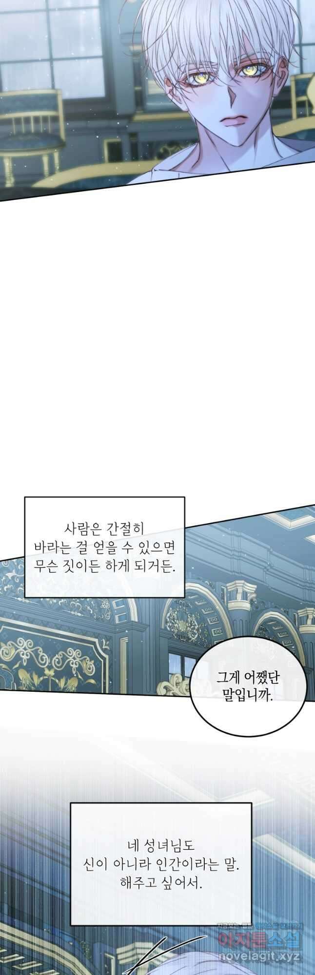악당과 계약가족이 되었다 63화 6