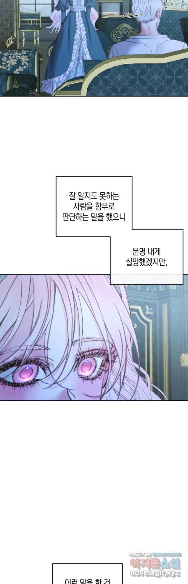 악당과 계약가족이 되었다 63화 8