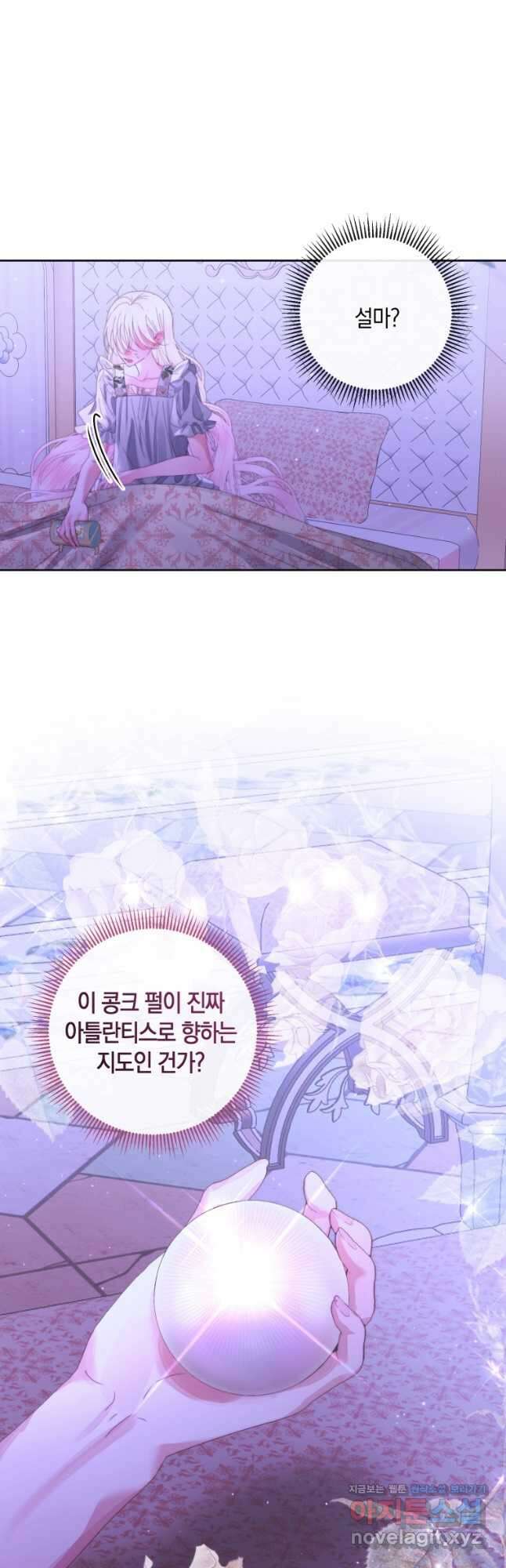 악당과 계약가족이 되었다 63화 27