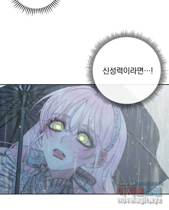 악당과 계약가족이 되었다 63화 30