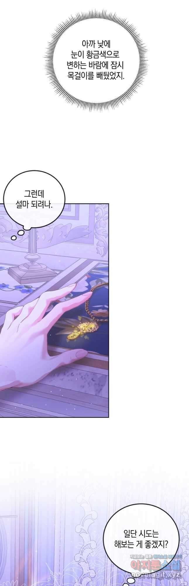 악당과 계약가족이 되었다 63화 31