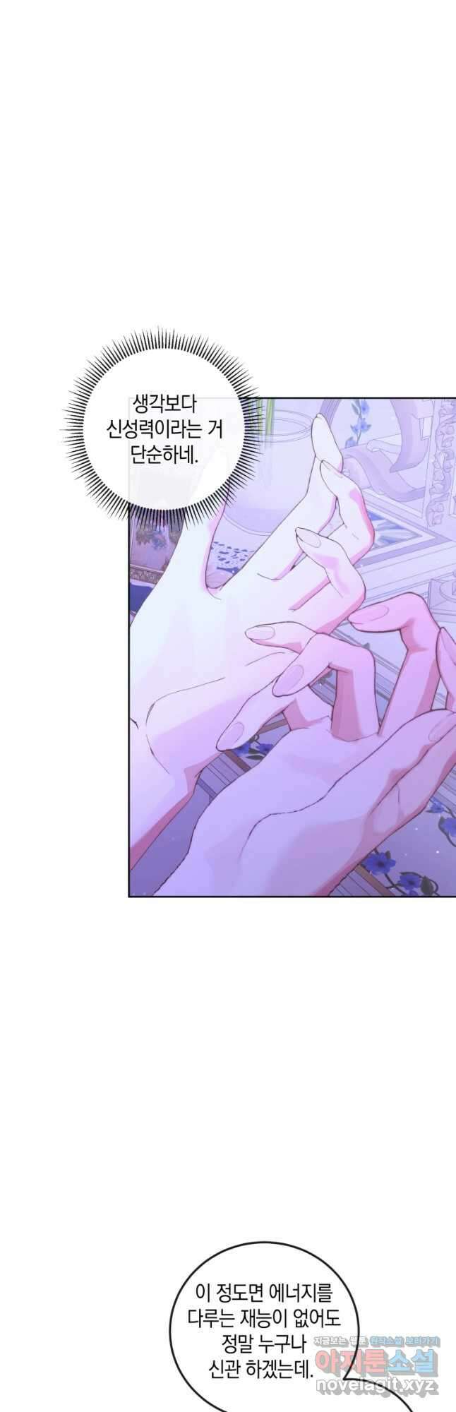 악당과 계약가족이 되었다 63화 35
