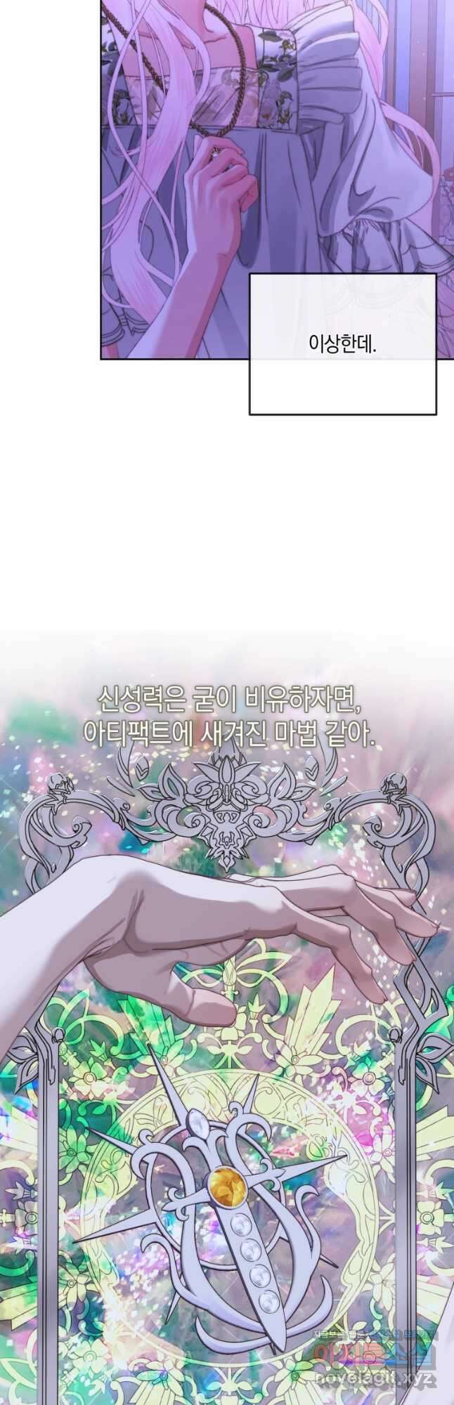 악당과 계약가족이 되었다 63화 39
