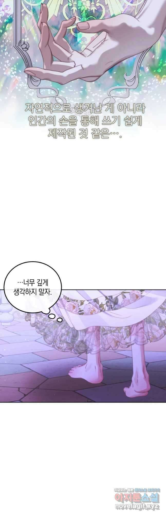 악당과 계약가족이 되었다 63화 40