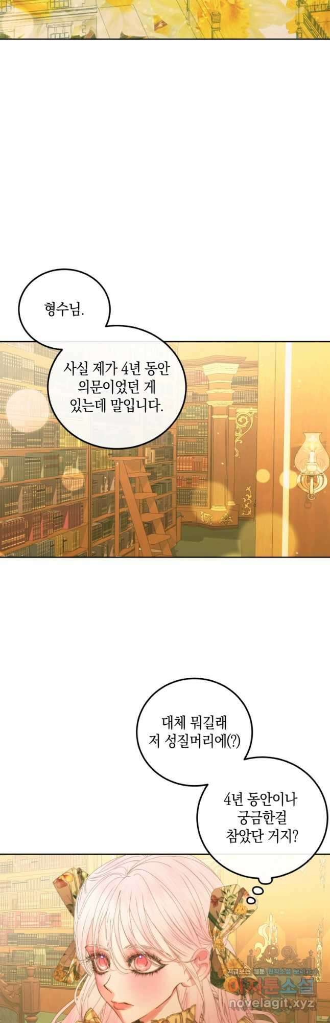 악당과 계약가족이 되었다 63화 44