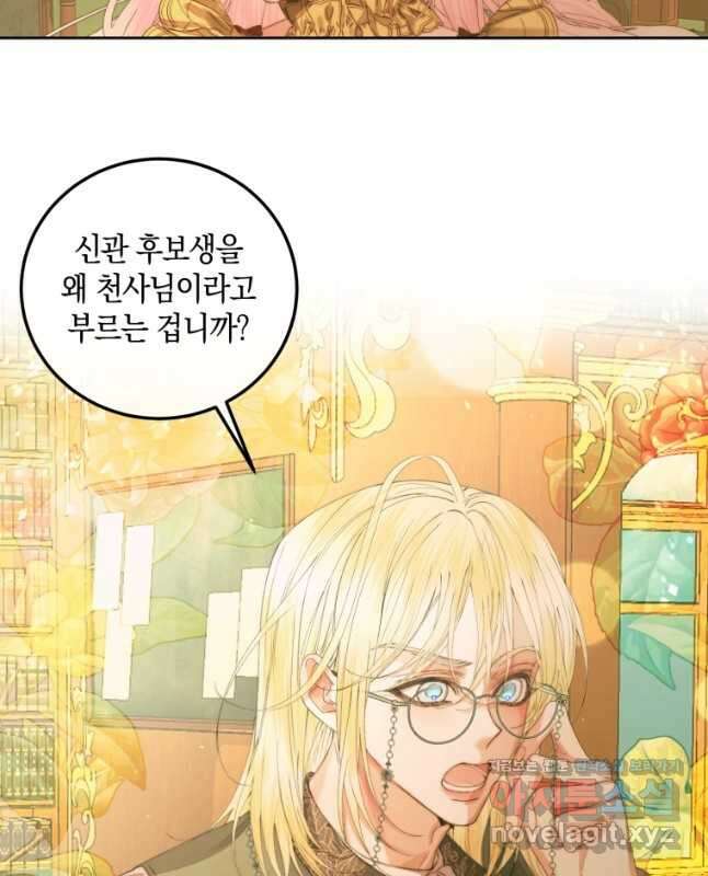 악당과 계약가족이 되었다 63화 45