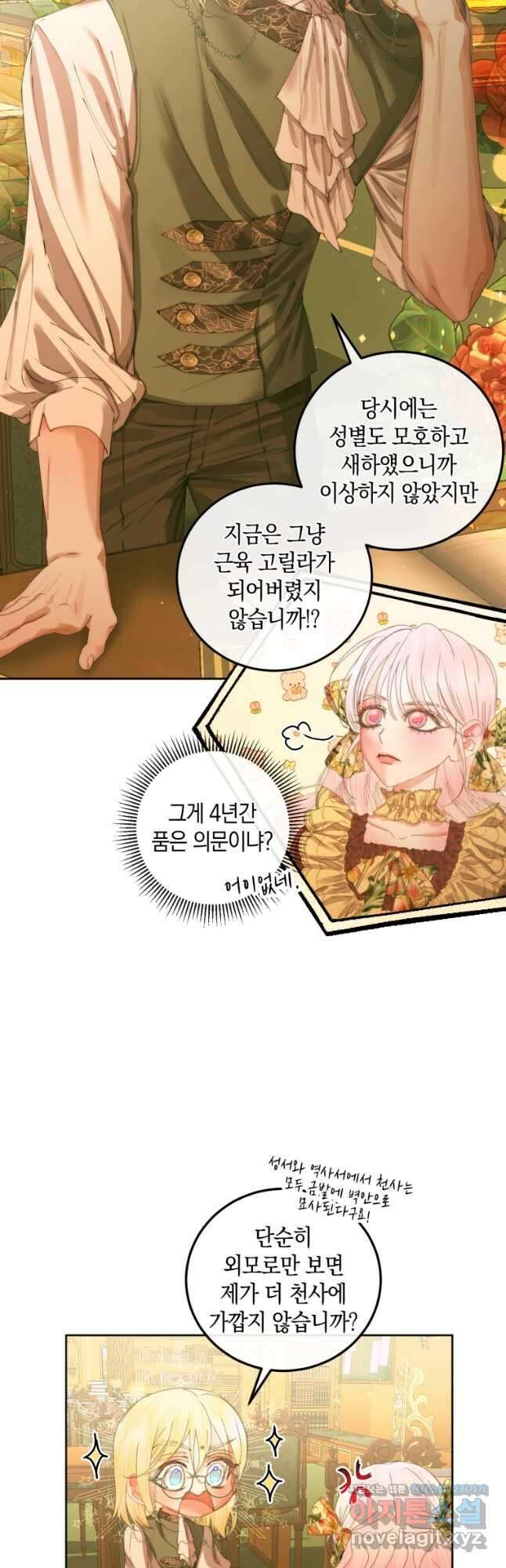 악당과 계약가족이 되었다 63화 46