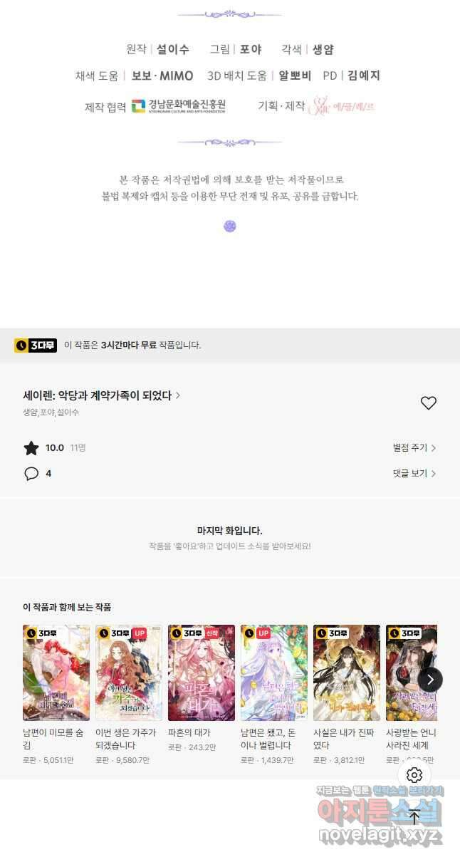 악당과 계약가족이 되었다 63화 48