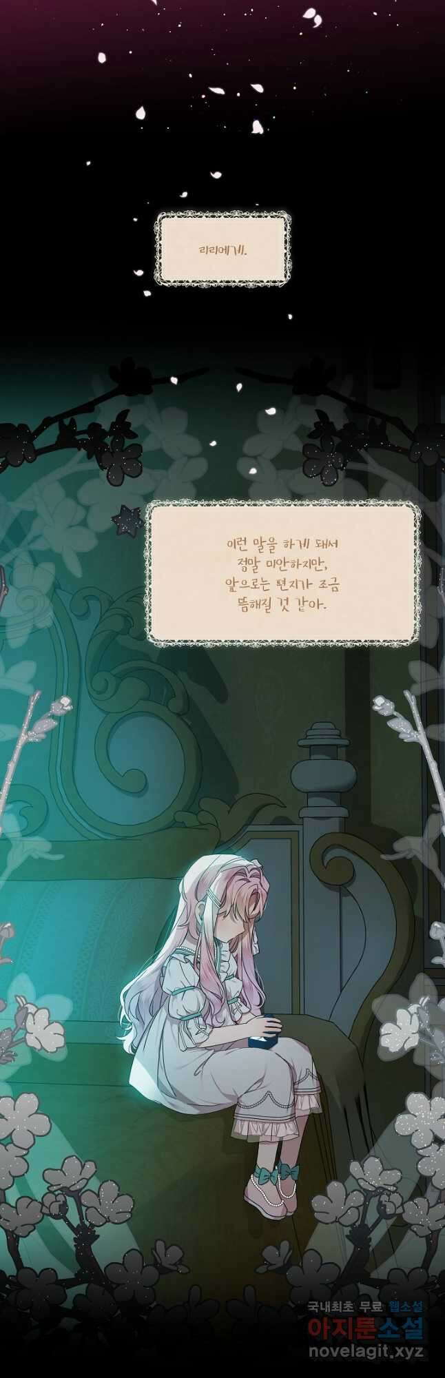 비선실세 레이디 56화 3