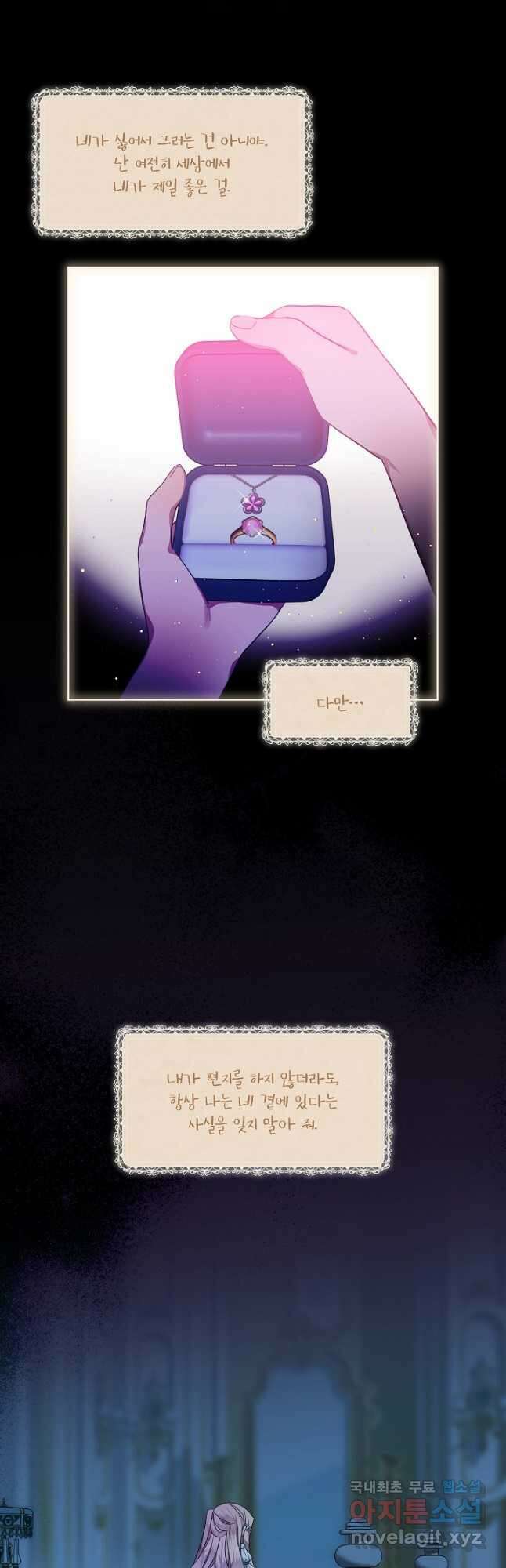 비선실세 레이디 56화 4