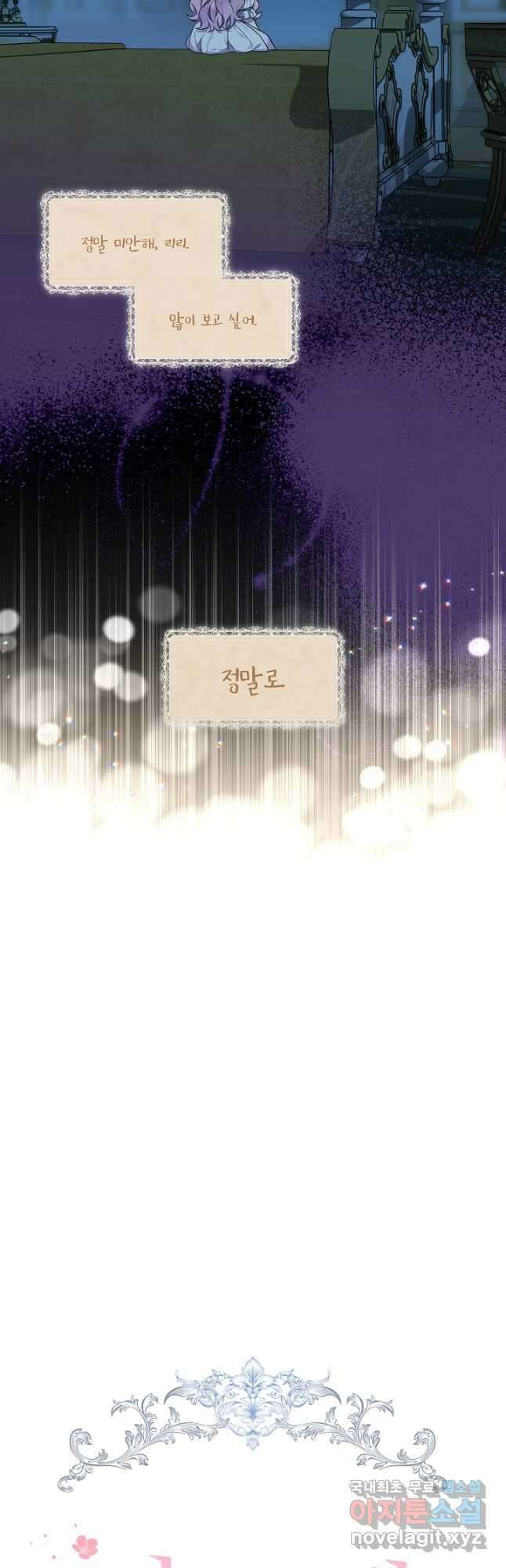 비선실세 레이디 56화 5