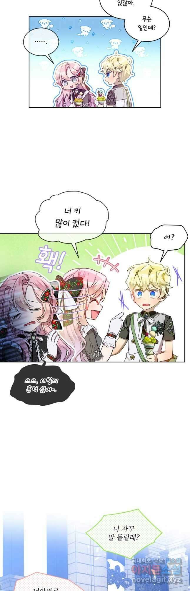 비선실세 레이디 56화 9