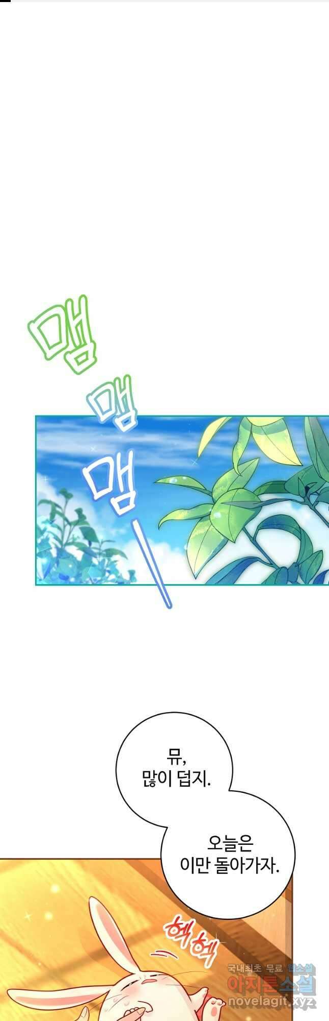 엘리트 공주님의 수석지침서 22화 1