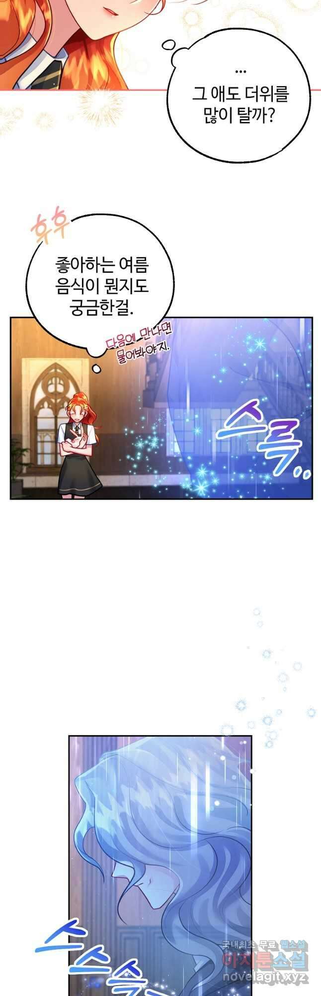 엘리트 공주님의 수석지침서 22화 7
