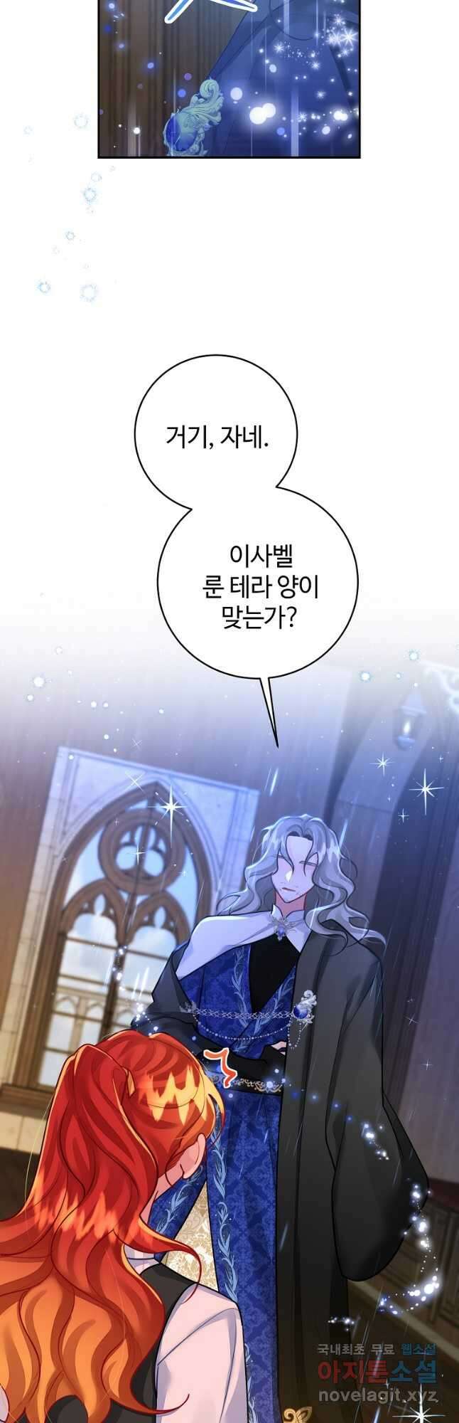 엘리트 공주님의 수석지침서 22화 8