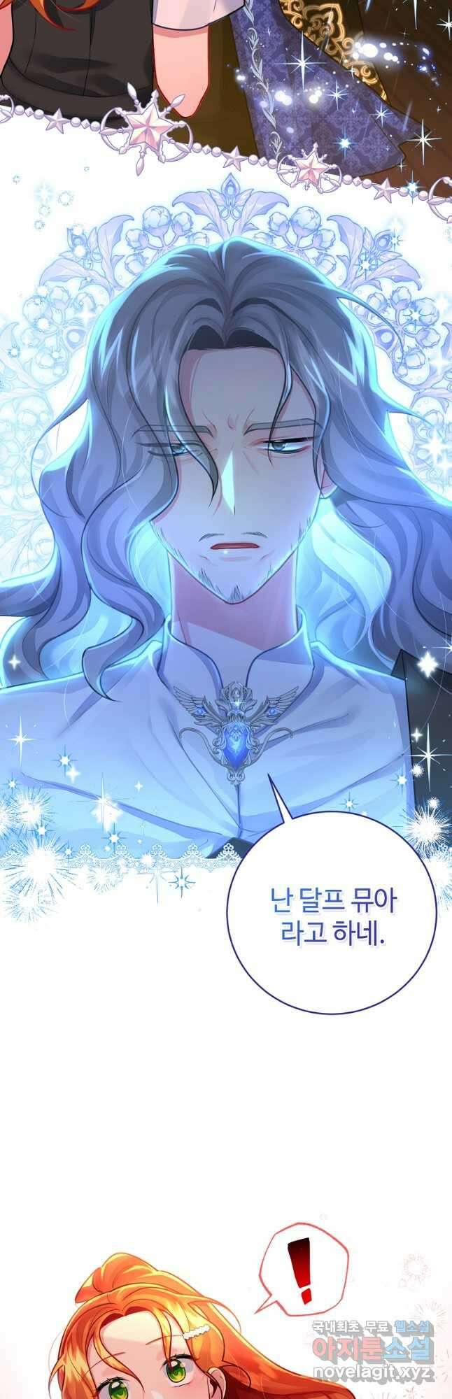엘리트 공주님의 수석지침서 22화 9
