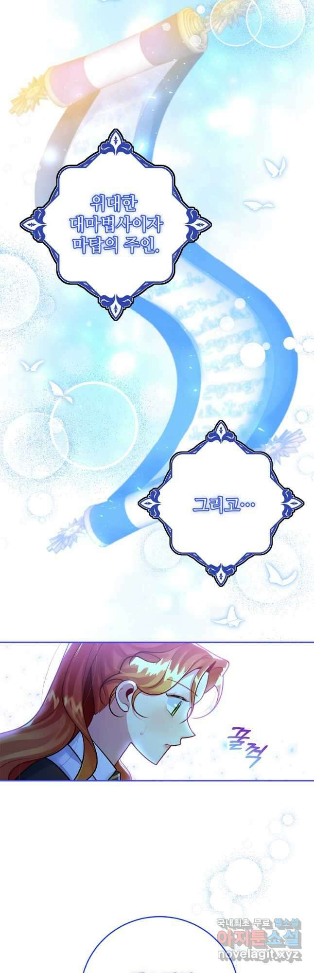 엘리트 공주님의 수석지침서 22화 11